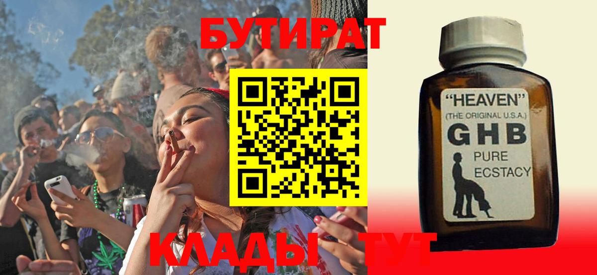 Бутират вода Дальнегорск