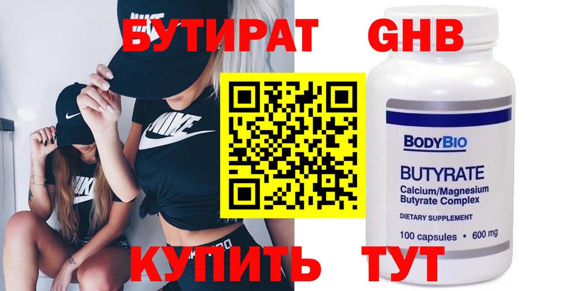 БУТИРАТ BDO 33% Дальнегорск