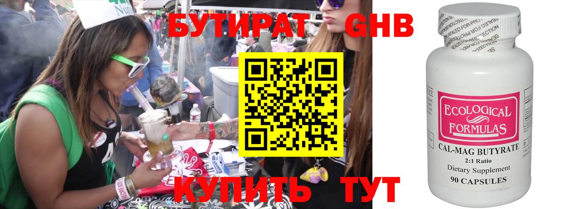 Дальнегорск  Бутират вода  Бутират  Вход с VPN 