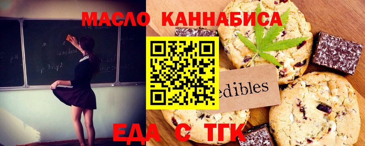 Еда ТГК конопля  Вход с VPN  Дальнегорск 