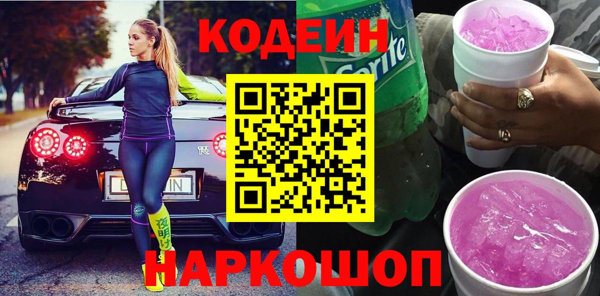как найти закладки  Вход с VPN  Дальнегорск  Кодеиновый сироп Lean Purple Drank 