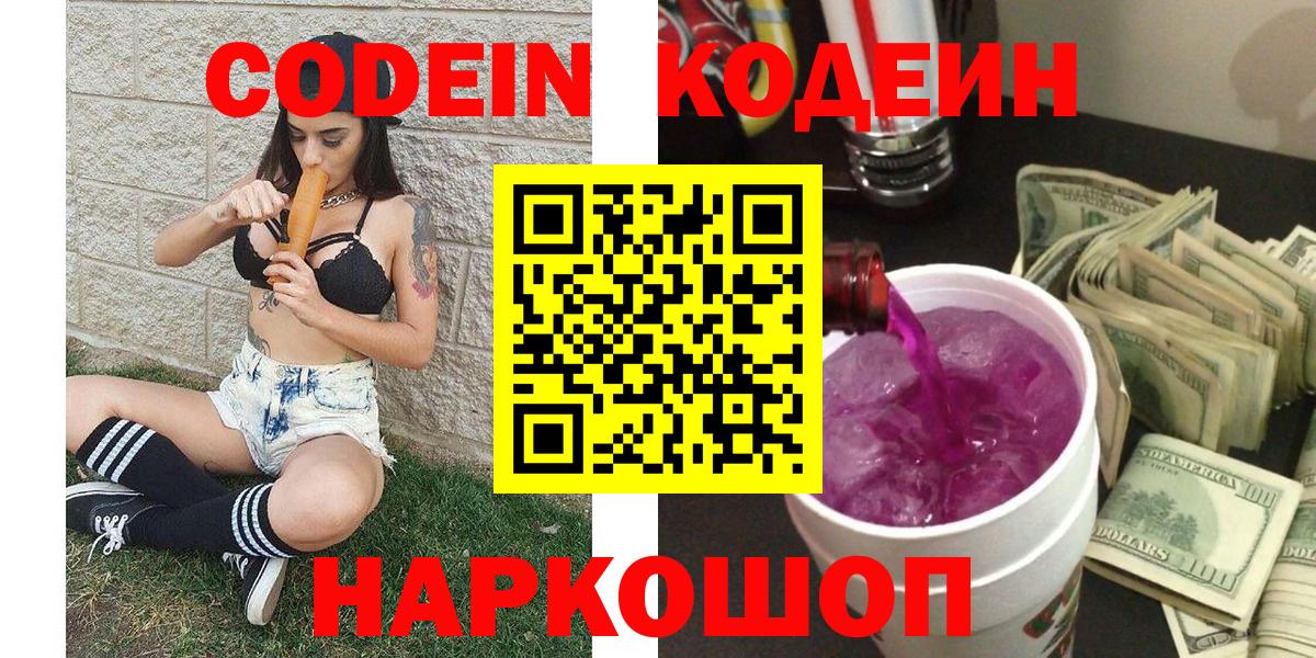 Кодеиновый сироп Lean напиток Lean (лин) Дальнегорск