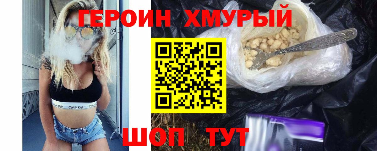 Героин  Героин Афган  Вход с VPN  Дальнегорск 