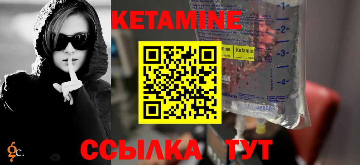 Кетамин VHQ Дальнегорск