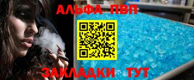 ALPHA PVP Волжский