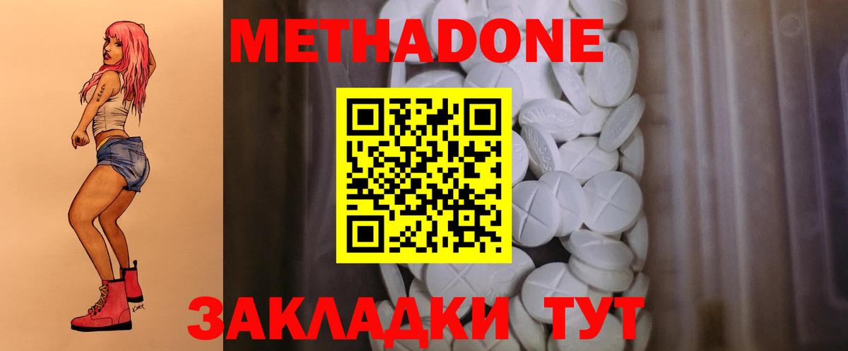 Метадон methadone  МЕТАДОН methadone  Вход с VPN  Дальнегорск 