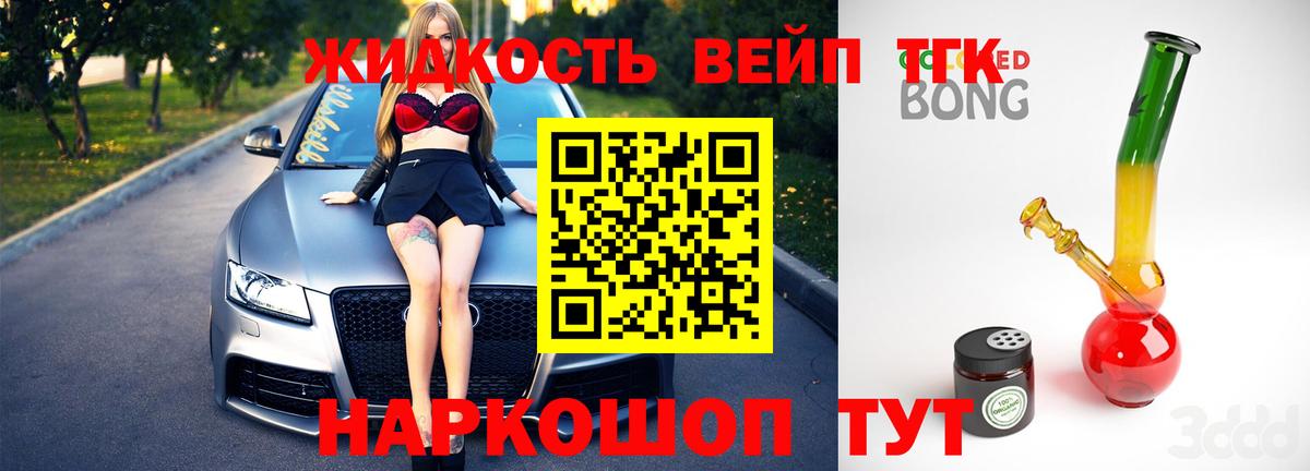 Дальнегорск  ТГК концентрат  ТГК жижа  Вход с VPN 